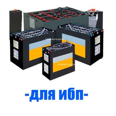 Аккумуляторы (АКБ) для ибп